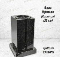 Ваза ПРЯМАЯ (23*15, гранит Габбро, Карелия)