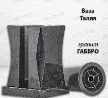 Ваза Талия (гранит Габбро, с вкладышем)