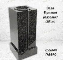 Ваза ПРЯМАЯ (30*15, гранит Габбро, Карелия )