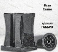 Ваза Талия (гранит Габбро, с вкладышем)