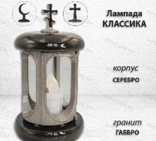 Лампада классика (Габбро, Серебро) арт:742