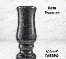 Ваза Тюльпан (гранит Габбро) арт:776