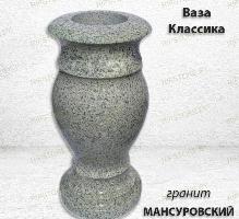 Ваза классика (30*15, гранит Мансуровский)