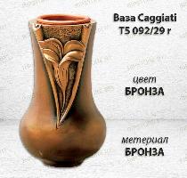 Ваза Caggiati T5 092/29 r