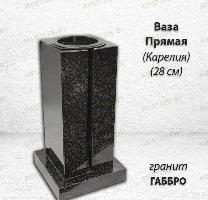 Ваза ПРЯМАЯ (28*15, гранит Габбро, Карелия)
