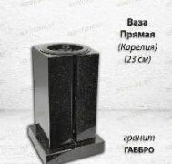Ваза ПРЯМАЯ (23*15, гранит Габбро, Карелия)