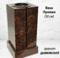 Ваза ПРЯМАЯ (30*15, гранит Дымовский)