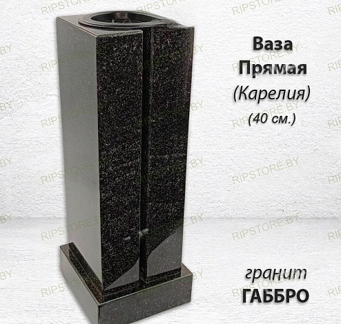 Ваза ПРЯМАЯ (40*15, гранит Габбро, Карелия)