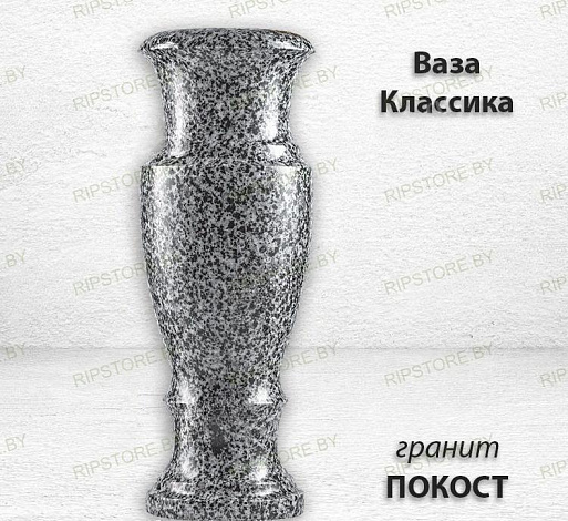 Ваза Классика (40*15, гранит Покост)