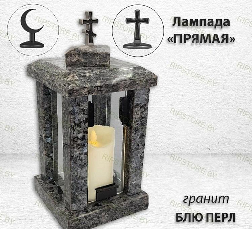 Лампада прямая (Гранит Блю Перл) арт:1724