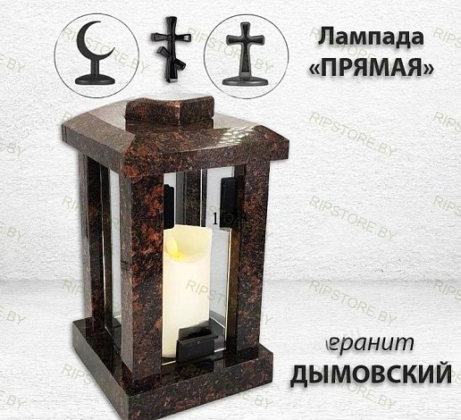 Лампада прямая (Гранит Дымовский) арт:1323