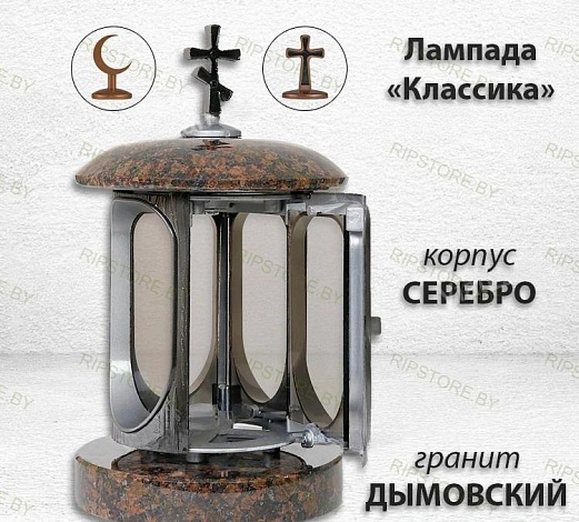 Лампада классика (Дымовский, Серебро) арт:937