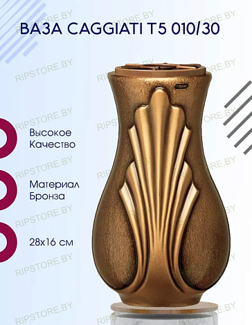 Ваза Caggiati T5 010/30
