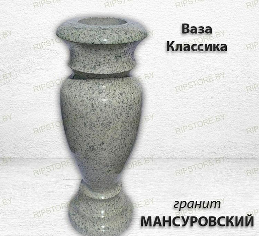 Ваза классика (40*15 гранит Мансуровский)