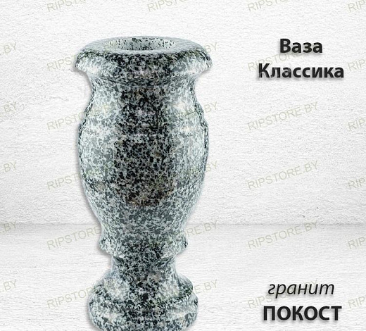 Ваза Классика (гранит Покост)