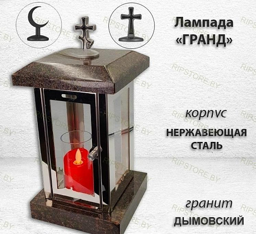 Лампада Гранд (гранит Дымовский) арт:1725