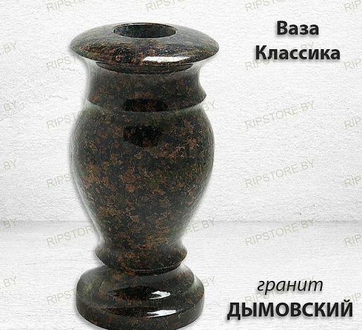 Ваза классика (30*15, гранит Дымовский)