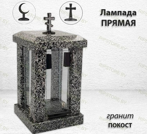 Лампада прямая (Гранит Покост) арт:750