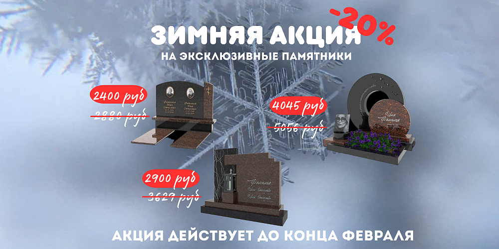 Зимняя акция