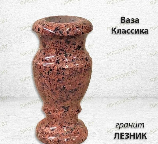 Ваза Классика (гранит Лезник)