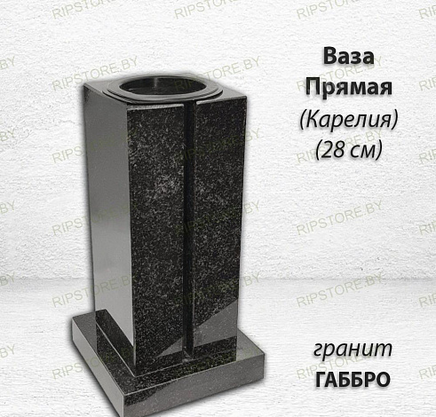 Ваза ПРЯМАЯ (28*15, гранит Габбро, Карелия)