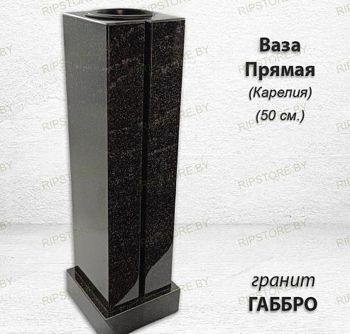 Ваза ПРЯМАЯ (50*15, гранит Габбро, Карелия)