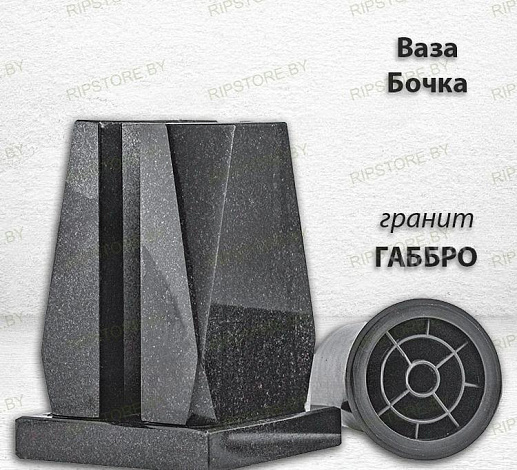 Ваза Бочка (гранит Габбро, с вкладышем)